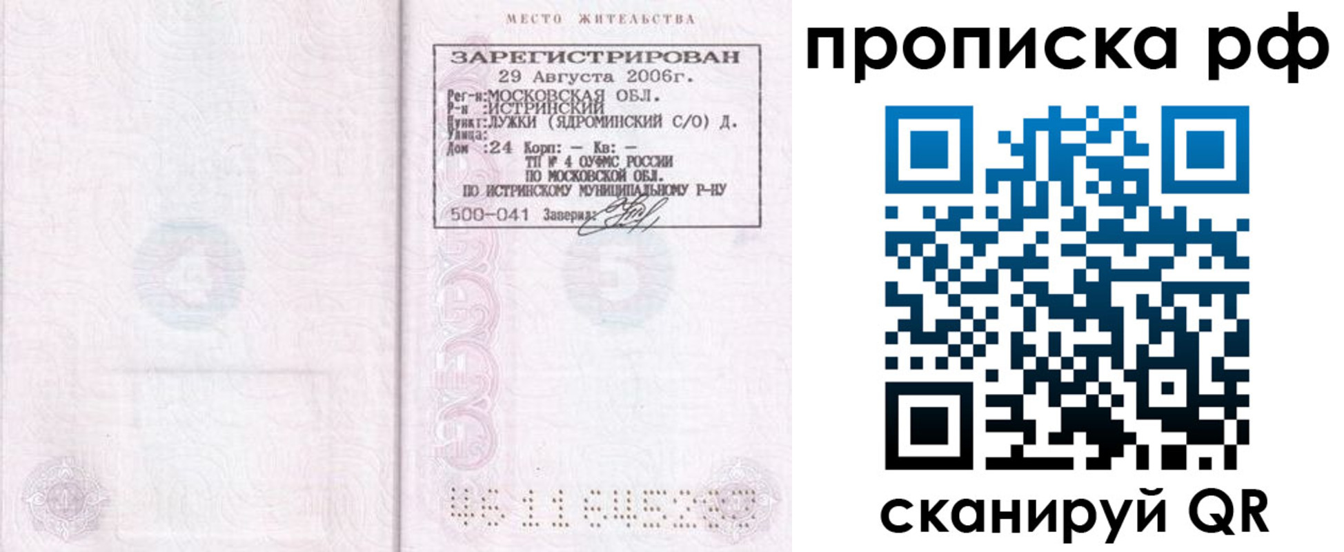 прописка в Бокситогорске